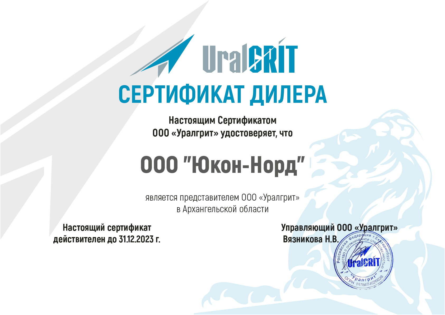 Certificate_2023_Arh